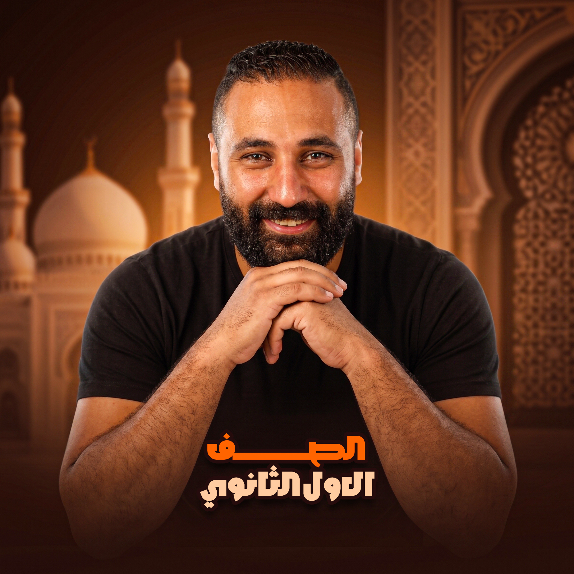 الصف الأول الثانوي